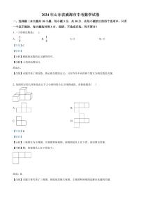 2024年山东省威海市中考数学模拟试卷(解析版)