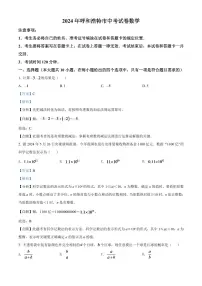 2024年内蒙古呼和浩特市中考数学模拟试卷(解析版)