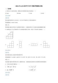 2024年山东省济宁市中考数学模拟试卷（解析版）