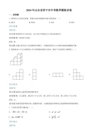 2024年山东省济宁市中考数学模拟试卷(解析版)