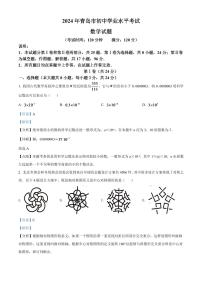 2024年山东省青岛市中考数学模拟试卷（解析版）