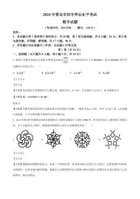 2024年山东省青岛市中考数学模拟试卷（解析版）