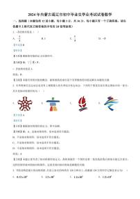 2024年内蒙古通辽市中考数学模拟试卷（解析版）