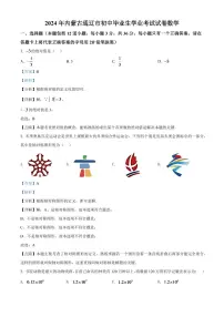2024年内蒙古通辽市中考数学模拟试卷（解析版）