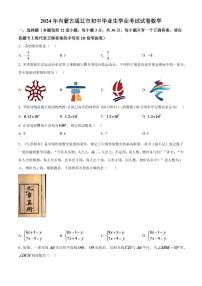 2024年内蒙古通辽市中考数学模拟试卷（原卷版）