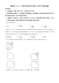 2024年山东省菏泽市中考数学模拟试卷 (原卷版)