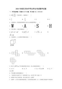 2024年黑龙江省绥化市中考数学模拟试卷（原卷版）