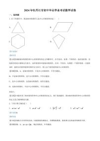 2024年黑龙江省牡丹江市中考数学模拟试卷（解析版）