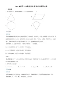 2024年黑龙江省牡丹江市中考数学模拟试卷（解析版）