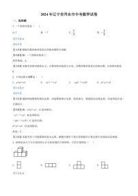 2024年辽宁省丹东市中考数学模拟试卷（解析版）