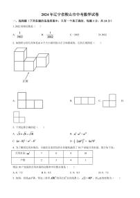 2024年辽宁省鞍山市中考数学模拟试卷（原卷版）