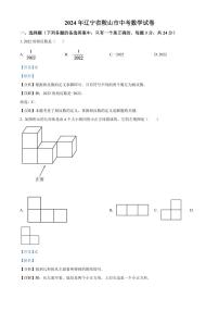 2024年辽宁省鞍山市中考数学模拟试卷（解析版）