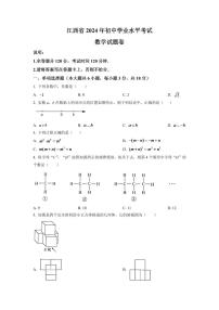 2024年江西省中考数学模拟试卷（原卷版）