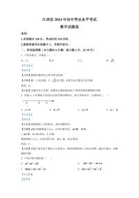 2024年江西省中考数学模拟试卷（解析版）