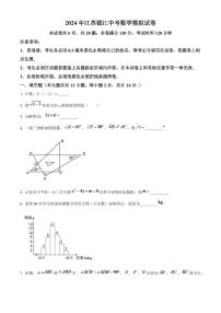 2024年江苏省镇江市中考数学模拟试卷（原卷版）