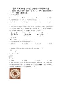 2024年江苏省扬州市中考数学模拟试卷（原卷版）