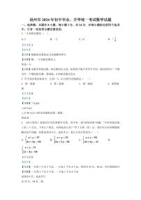 2024年江苏省扬州市中考数学模拟试卷（解析版）