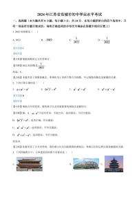 2024年江苏省盐城市中考数学模拟试卷(解析版)