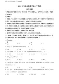 2024年江苏省无锡市中考数学模拟试卷（原卷版）