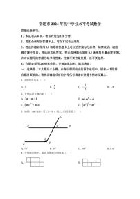 2024年江苏省宿迁市中考数学模拟试卷 （原卷版）