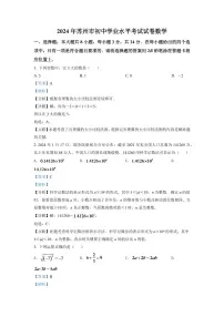 2024年江苏省苏州市中考数学模拟试卷(解析版)