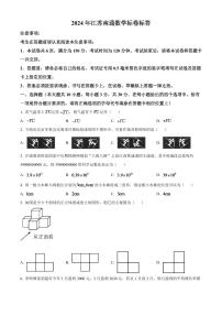 2024年江苏省南通市中考数学模拟试卷（原卷版）