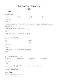 2024年江苏省南京市数学中考模拟试卷（解析版）