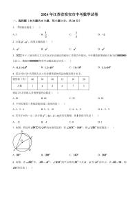 2024年江苏省淮安市中考数学模拟试卷（原卷版）