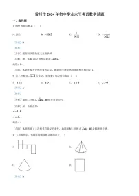 2024年江苏省常州市中考数学模拟试卷（解析版）