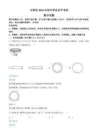 2024年吉林省中考数学模拟试卷（解析版）