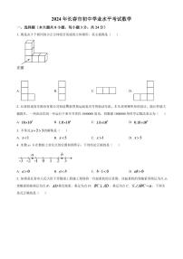 2024年吉林省长春市中考数学模拟试卷（原卷版）