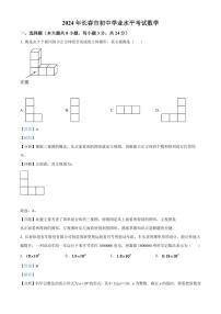 2024年吉林省长春市中考数学模拟试卷（解析版）