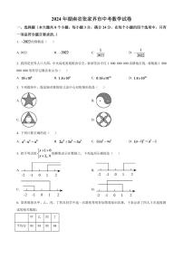 2024年湖南省张家界市中考数学模拟试卷（原卷版）