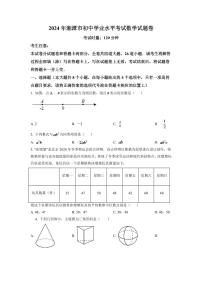 2024年湖南省湘潭市中考数学模拟试卷（原卷版）