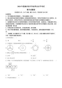 2024年湖北省恩施州中考数学模拟试卷（原卷版）