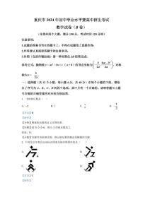 2024年重庆市中考数学模拟试卷(B卷)（解析版）