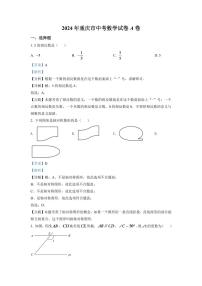 2024年重庆市中考数学模拟试卷（A卷）（解析版）