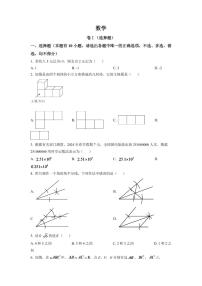 2024年浙江省舟山市中考数学模拟试卷（原卷版）