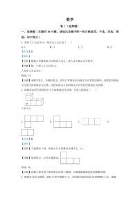 2024年浙江省舟山市中考数学模拟试卷（解析版）