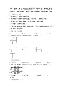 2024年浙江省台州市中考数学模拟试卷（原卷版）