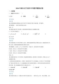 2024年浙江省宁波市中考数学模拟试卷（解析版）