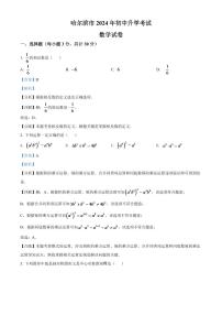 2024年黑龙江省哈尔滨市中考数学模拟试卷（解析版）