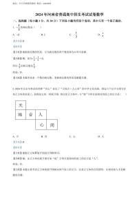 2024年河南省中考数学模拟试卷（解析版）