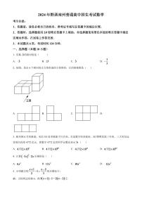 2024年贵州省黔西南州中考数学模拟试卷（原卷版）