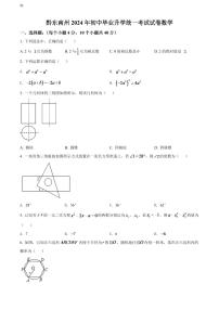 2024年贵州省黔东南州中考数学模拟试卷（原卷版）