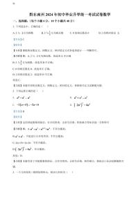 2024年贵州省黔东南州中考数学模拟试卷（解析版）