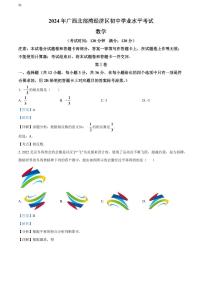 2024年广西北部湾经济区中考数学模拟试卷 （解析版）