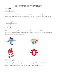 2024年甘肃省兰州市中考数学模拟试卷（原卷版）