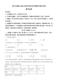 青海省西宁市城区2024年中考数学模拟试卷（原卷版）