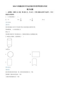 2024年福建省中考数学模拟试卷（解析版）